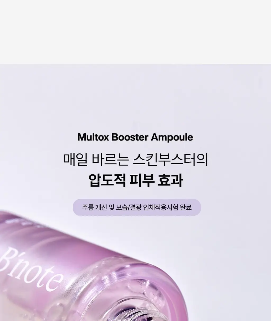 [올리브영단독] 비노트 물톡스 부스터 앰플 30ml 기획 (+데일리샷 1.5ml*5ea) 상세페이지 25
